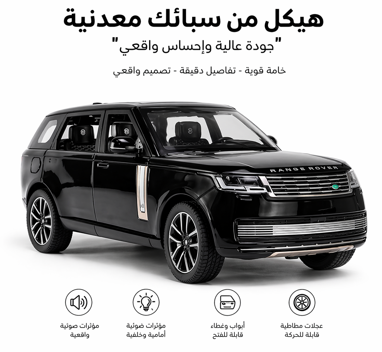 رانج روفر Range Rover معدنية ديكاست 1:24 للأطفال – لعبة بصوت وإضاءة ومجسم عرض واقعي من سينسوريا - الصورة 5