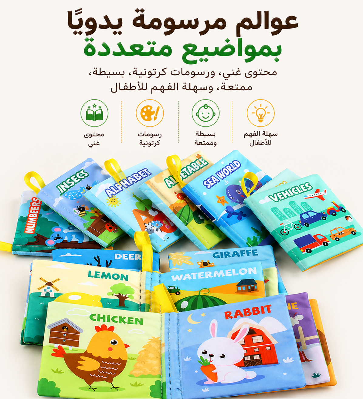 الكتاب القماشي الحسي التفاعلي – 9 مواضيع تعليمية للأطفال - الصورة 4