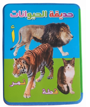 كتاب الفوم الأحرف الأبجدية ثيم الحيوانات – تعليمي بصور حقيقية - الصورة 5