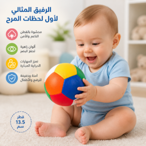 كرة قماشية ناعمة للأطفال بألوان قوس قزح – محشوة (13.5 سم)