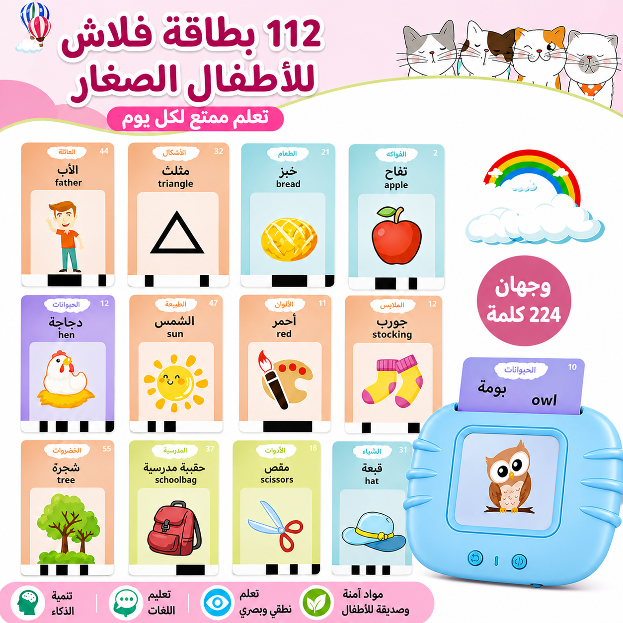 لعبة بطاقات الذكاء الناطقة ثنائية اللغة – 224 كلمة (عربي/إنجليزي) مع سلك شاحن - الصورة 3