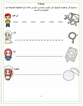 كتيب سينسوريا التفاعلي: كتيب الطاقة الكامنة . أركان الإسلام الخمسة للأطفال PDF قابل للطباعة - الصورة 2