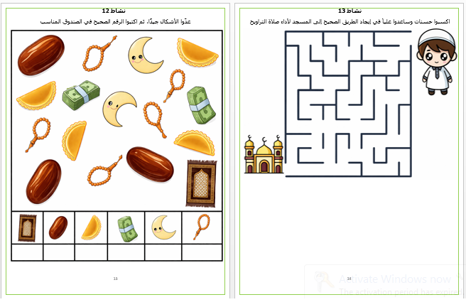كتيب سينسوريا التفاعلي: كتيب الطاقة الكامنة . أركان الإسلام الخمسة للأطفال PDF قابل للطباعة - الصورة 3