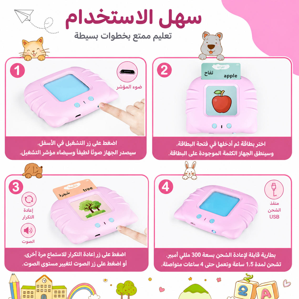 لعبة بطاقات الذكاء الناطقة ثنائية اللغة – 224 كلمة (عربي/إنجليزي) مع سلك شاحن - الصورة 2