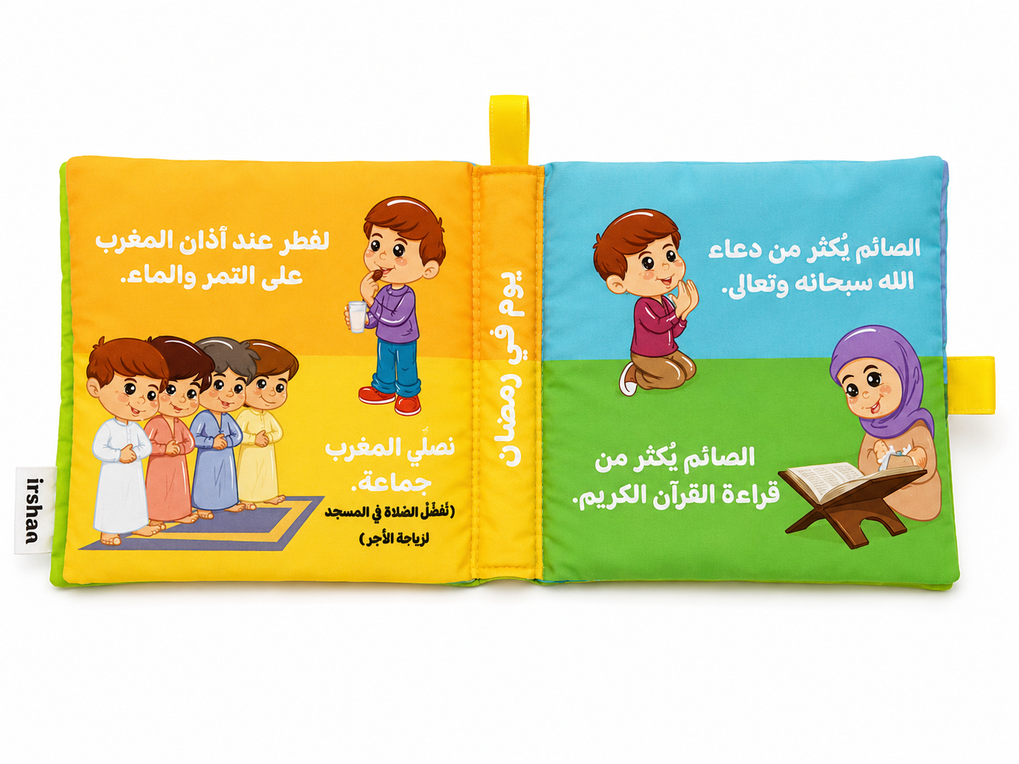 سينسوريا, كتاب قماشي تعليمي "يوم في رمضان" للأطفال - الصورة 2
