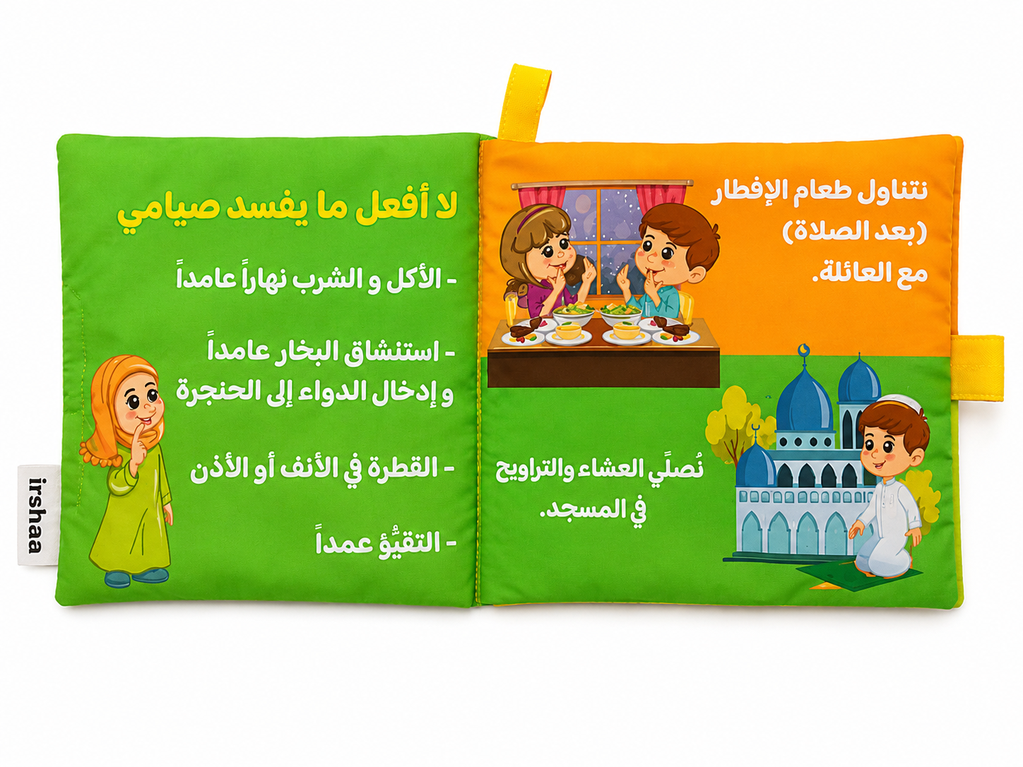 سينسوريا, كتاب قماشي تعليمي "يوم في رمضان" للأطفال - الصورة 3