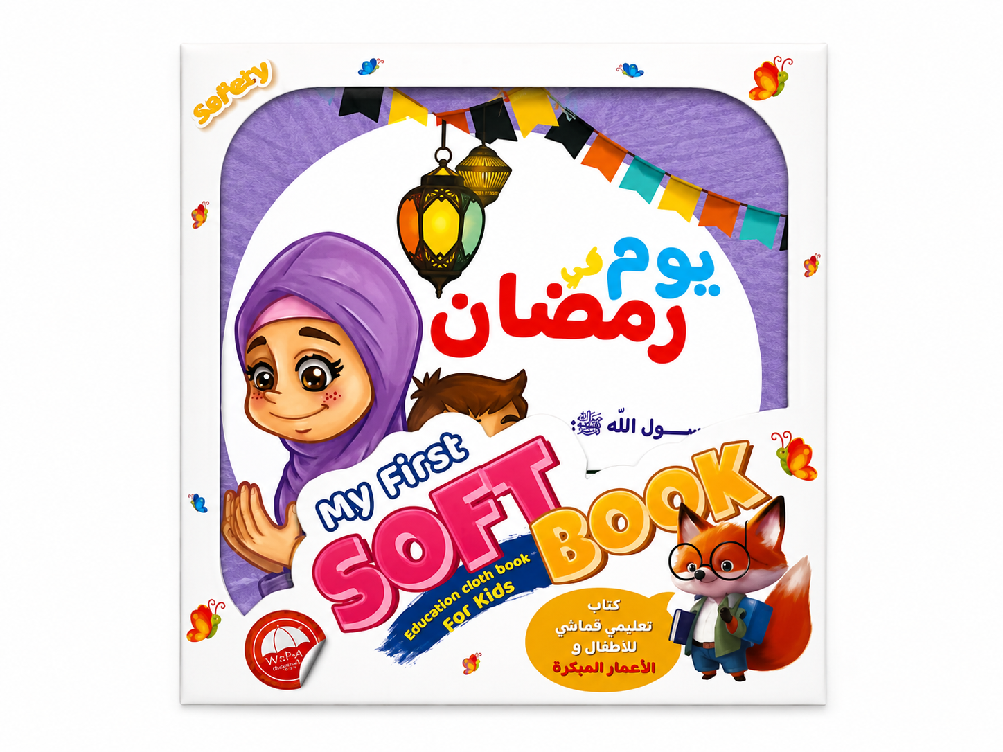 سينسوريا, كتاب قماشي تعليمي "يوم في رمضان" للأطفال - الصورة 4