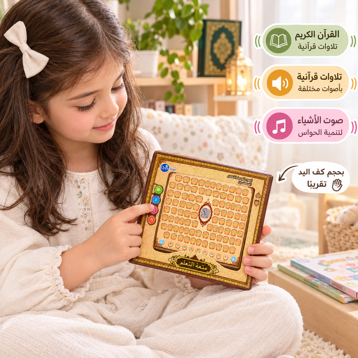  سينسوريا - اللوح التعليمي الصوتي والتفاعلي للقرآن الكريم والأذكار اليومية - الصورة 2